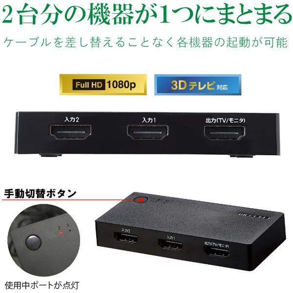 ELECOM(エレコム) HDMI切替器/2入力1出力/ケーブルなしモデル/ブラック DH-SWL2CBK | ELECOM | 02