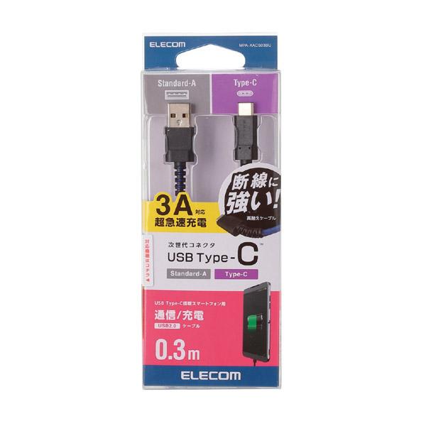 ELECOM(エレコム) 0.3m［USB-C ⇔ USB-A］2.0ケーブル 充電・転送 ［0.3m］ MPAXACS03BU 【864】 | ELECOM | 02