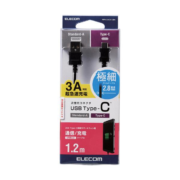 ELECOM(エレコム) 1.2m［USB-C ⇔ USB-A］2.0ケーブル 充電・転送 ［1.2m］ MPAXACX12BK 【864】 | ELECOM | 02