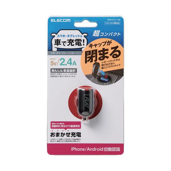 ELECOM(エレコム) シガーチャージャー/1USBポート/コンパクト/2.4A/ブラック MPA-CCU11BK | ELECOM | 02