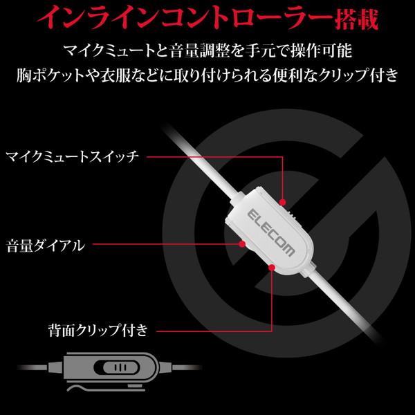 ELECOM(エレコム) HS-G01WH　有線ゲーミングヘッドセット オーバーヘッド型 [ PS5対応 4極ミニプラグ/コントローラ付/ホワイト] HSG01WH | ELECOM | 04