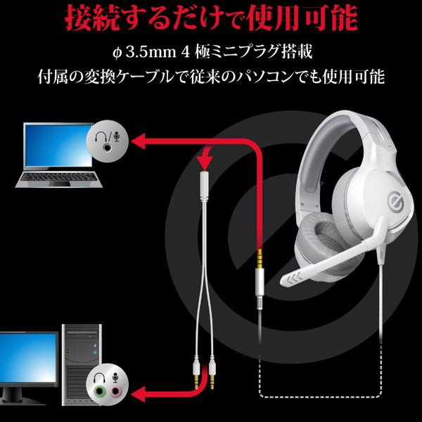 ELECOM(エレコム) HS-G01WH　有線ゲーミングヘッドセット オーバーヘッド型 [ PS5対応 4極ミニプラグ/コントローラ付/ホワイト] HSG01WH | ELECOM | 05