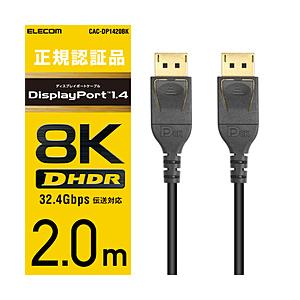 ELECOM(エレコム) CAC-DP1420BK DisplayPort(ディスプレイポート)1.4対応ケーブル [2m/ブラック] CAC-DP14BKシリーズ [振込不可][代引不可] | ELECOM