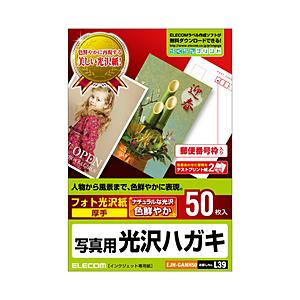 ELECOM(エレコム) EJH-GANH50　光沢ハガキ用紙（写真用/50枚） | ELECOM