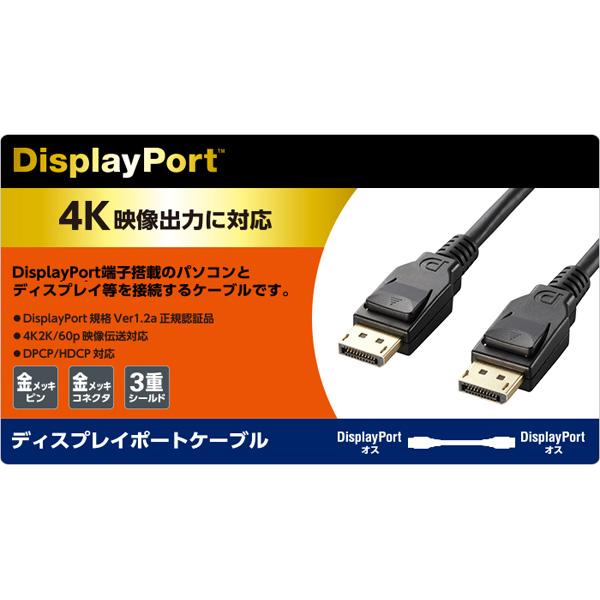 ELECOM(エレコム) 【4K対応】DisplayPortケーブル【DisplayPort オス】⇔【DisplayPort オス】（3.0m・ブラック）　CAC-DP1230BK | ELECOM | 01
