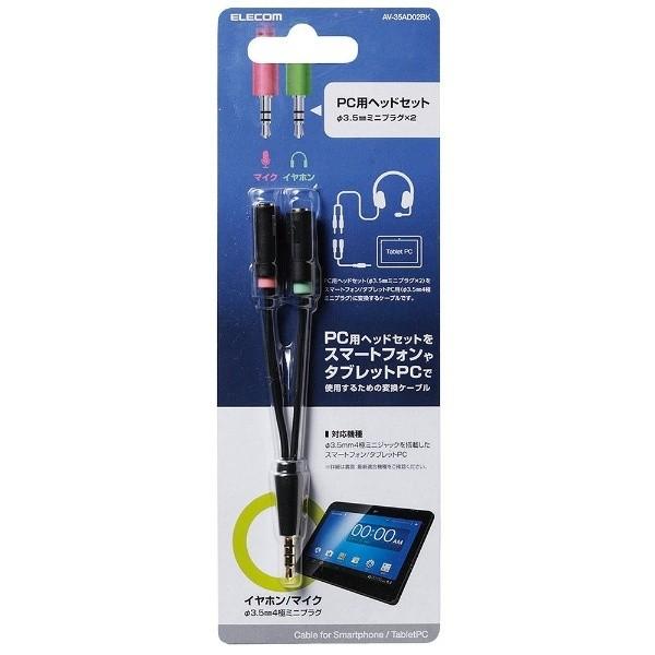ELECOM(エレコム) ヘッドセット用φ3.5mm変換ケーブル　AV-35AD02BK 【864】 | ELECOM | 02