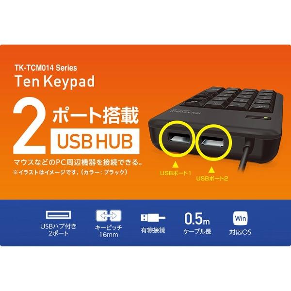 ELECOM(エレコム) TK-TCM014BK 2ポートUSB2.0ハブ付きコンパクトUSBテンキーパッド | ELECOM | 02