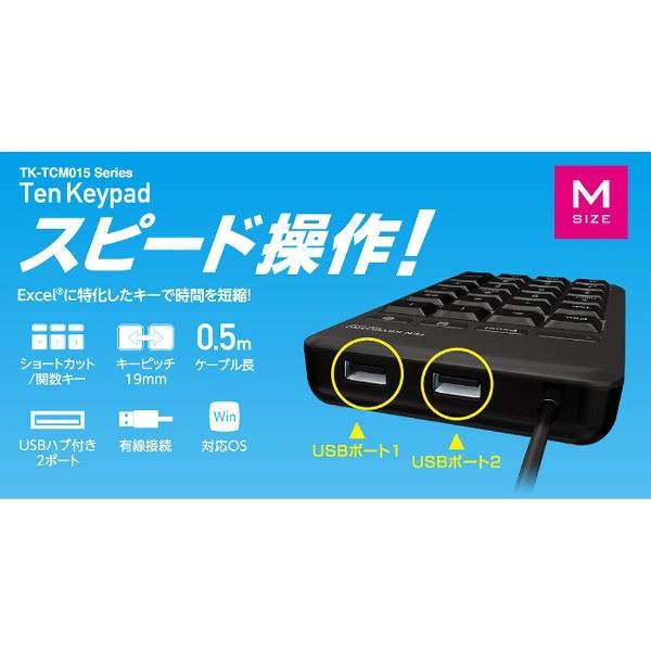 ELECOM(エレコム) TK-TCM015BK ホットキー付きUSBテンキーパッド 【864】 | ELECOM | 03