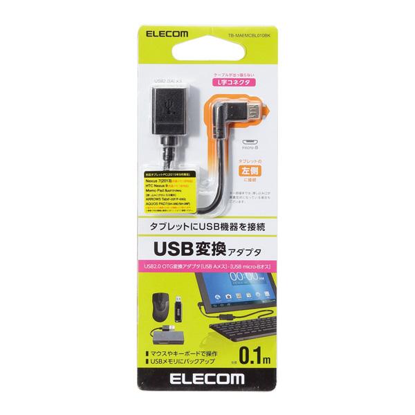 ELECOM(エレコム) タブレット/スマートフォン対応 USB A-microB 変換アダプタ (L字左側接続タイプ/0.1m)　TB-MAEMCBL010BK 【864】 [振込不可] | ELECOM | 02