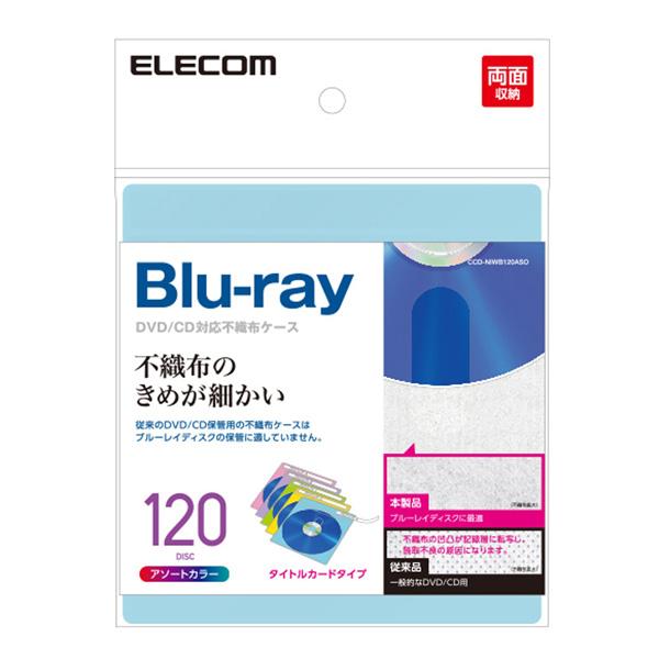 ELECOM(エレコム) CCD-NIWB120ASO　Blu-ray・CD・DVD対応不織布ケース（120枚/アソートカラー） | ELECOM | 02