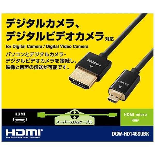 ELECOM(エレコム) カメラ接続用HDMIケーブル(HDMI microタイプ)1.5m  DGW-HD14SSU15BK | ELECOM | 02