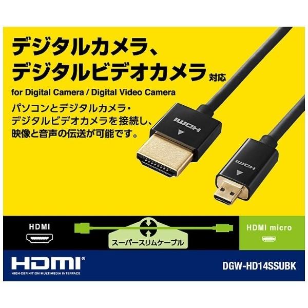 ELECOM(エレコム) カメラ接続用HDMIケーブル(HDMI microタイプ)1.5m  DGW-HD14SSU15BK | ELECOM | 03