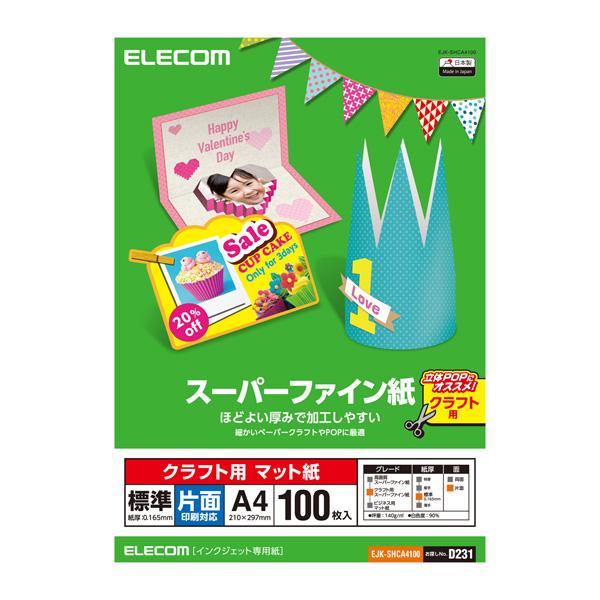 ELECOM(エレコム) クラフト用スーパーファイン紙(A4・標準・片面100枚)　EJK-SHCA4100 | ELECOM | 01