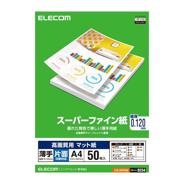 ELECOM(エレコム) 高画質用スーパーファイン紙(A4・薄手・片面50枚)　EJK-SUPA450 | ELECOM | 01