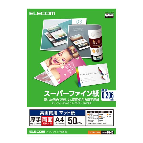 ELECOM(エレコム) 高画質用スーパーファイン紙(A4・厚手・両面50枚)　EJK-SRAPA450 | ELECOM | 01