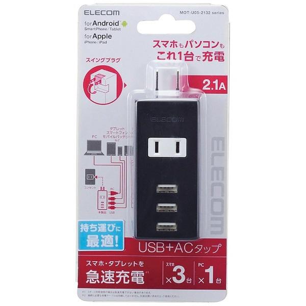 ELECOM(エレコム) USBタップ USBメスx3 ACx1 ケーブル無 縦向き ブラック MOT-U05-2132BK | ELECOM | 04