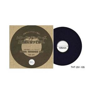 東京防音 ターンテーブルシート THT291105 【852】 | 