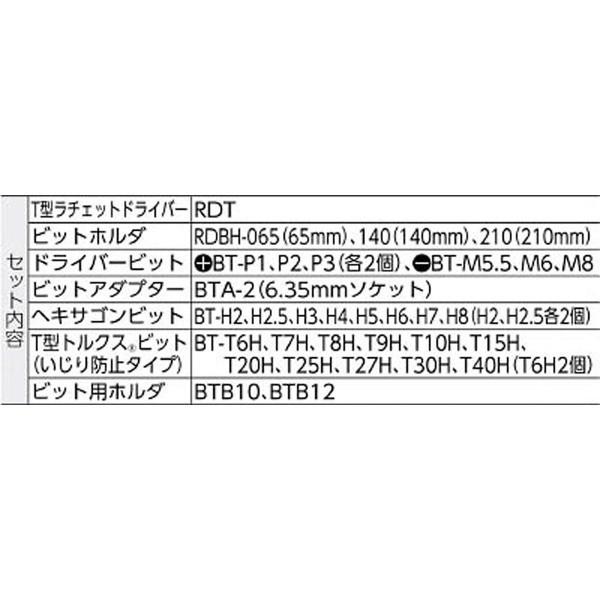 TONE T型ラチェットドライバーセット　RDTS32 | TONE | 02