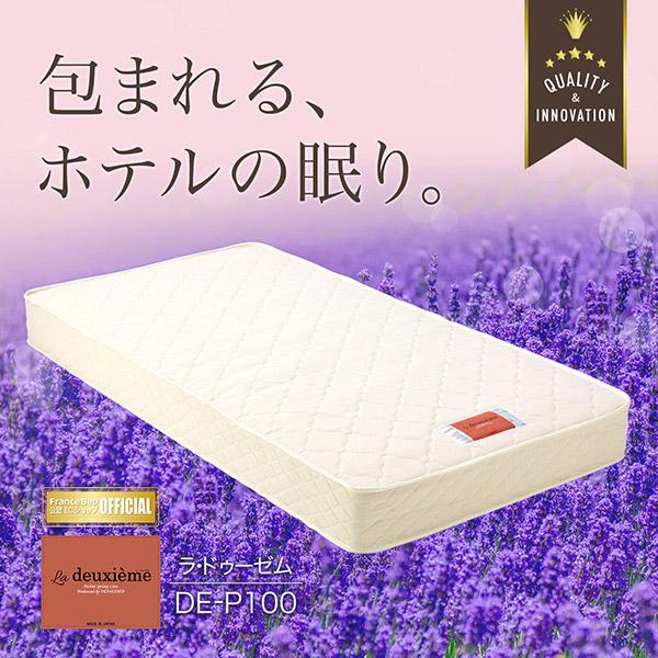フランスベッド 【マットレス】フランスベッド LaDeuxieme（ラ・ドゥーゼム)ポケットコイルマットレス DE-P100(シングルサイズ) DEP100S | フランスベッド | 04