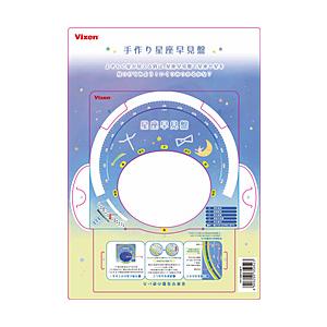 Vixen 手作り星座早見盤 【864】 | Vixen