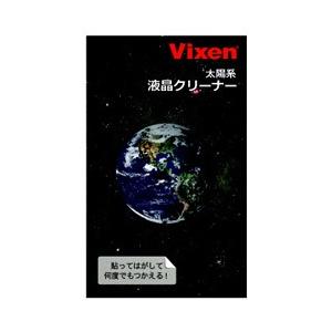 Vixen 液晶クリーナー　地球 | Vixen