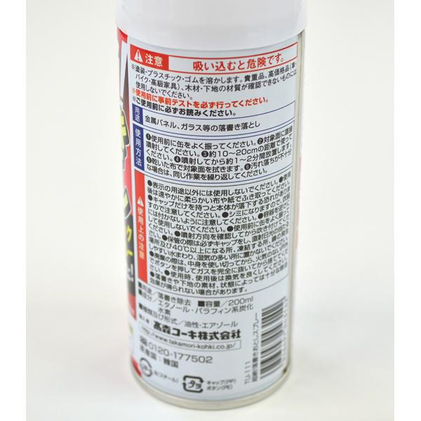 高森コーキ 超絶！ 落書きおとしスプレー 200mL TU-111   TU-111 【864】 |  | 05