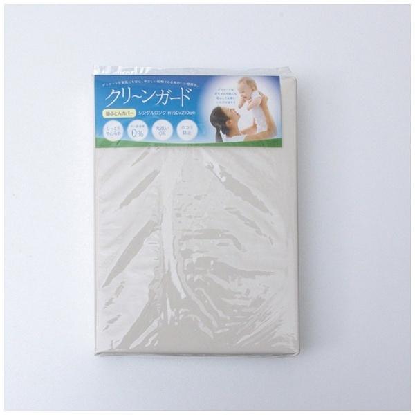 イケヒコ 【掛ふとんカバー】クリーンガード シングルサイズ(150×210cm/アイボリー) | イケヒコ | 01
