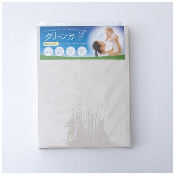 イケヒコ 【敷ふとんカバー】クリーンガード シングルサイズ(105×215cm/アイボリー) | イケヒコ | 01
