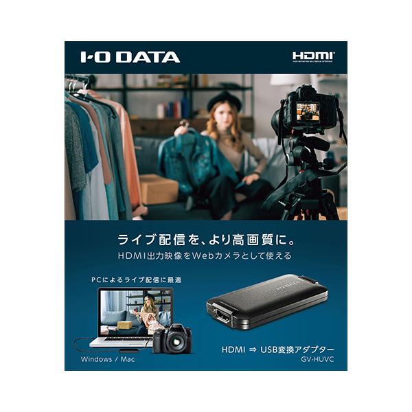 アイオーデータUVC対応 HDMI⇒USB変換アダプター I・O DATA GV-HUVC | UVC（USB Video Class）対応 HDMI⇒USB変換アダプター