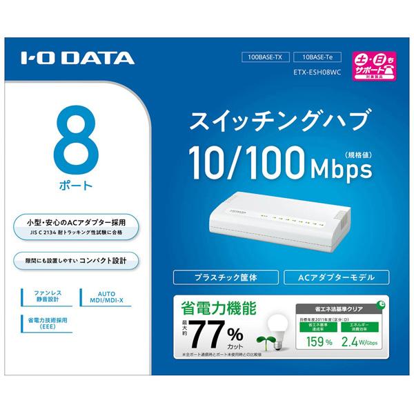 IO DATA(アイオーデータ) ETX-ESH08WC　100BASE-TX/10BASE-Te対応 8ポート レイヤー2スイッチングハブ [ホワイト] | I-O DATA | 02