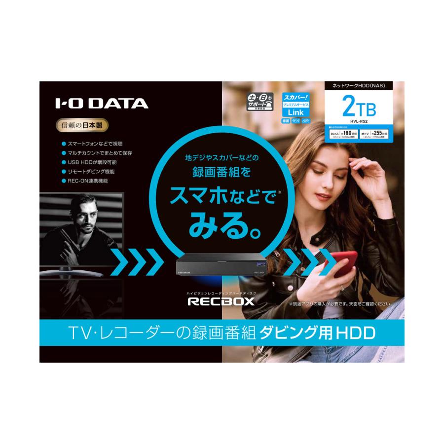 I-ODATA RECBOX HVL-RS2 【公式通販】