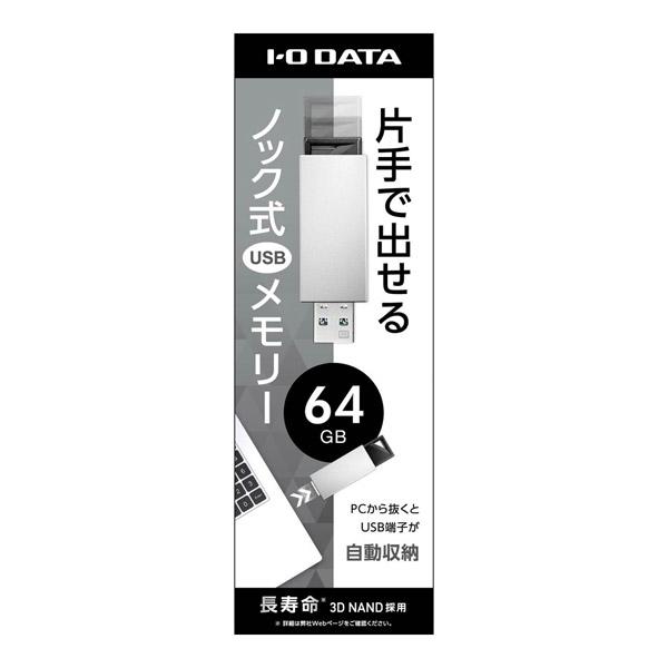 IO DATA(アイオーデータ) USB 3.1 Gen 1(USB 3.0)/2.0対応 USBメモリー 64GB ホワイト U3-PSH64G/W | I-O DATA | 03