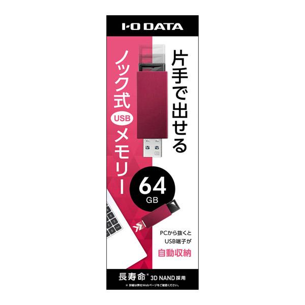 IO DATA(アイオーデータ) USB 3.1 Gen 1(USB 3.0)/2.0対応 USBメモリー 64GB レッド U3-PSH64G/R | I-O DATA | 03