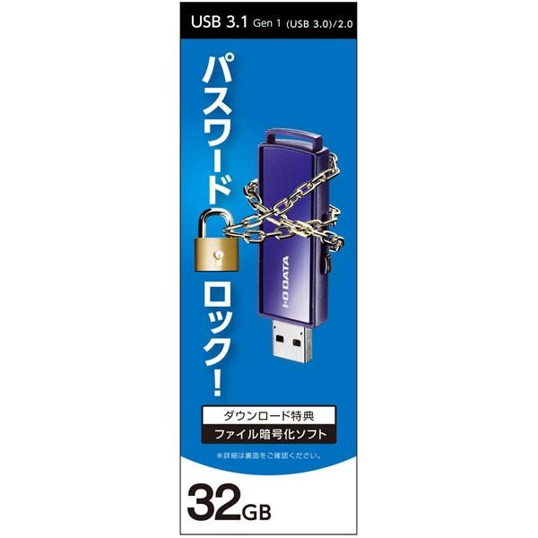 IO DATA(アイオーデータ) USBメモリ パスワードロック機能 ブルー EU3-PW/32GR ［32GB /USB3.1 /USB TypeA /スライド式］ | I-O DATA | 03