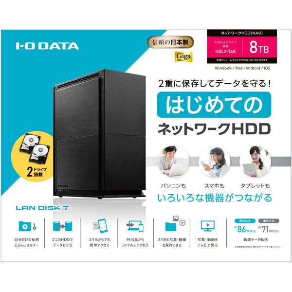 IO DATA(アイオーデータ) ネットワーク接続HDD（NAS）［8TB搭載 /2ベイ］ LAN DISK（ランディスク）  HDL2-TA8 | I-O DATA | 04