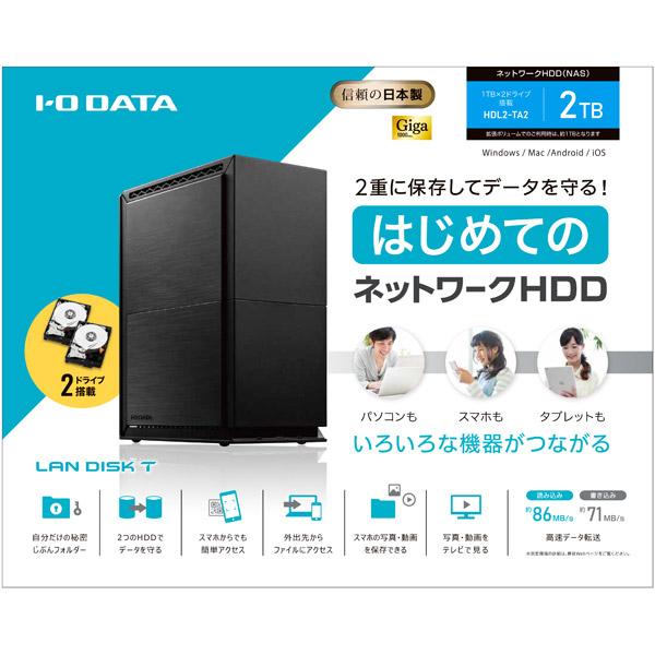 IO DATA(アイオーデータ) ネットワーク接続HDD（NAS）［2TB搭載 /2ベイ］ LAN DISK（ランディスク）  HDL2-TA2｜y-sofmap｜05