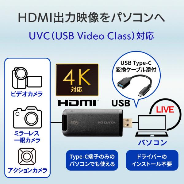 IO DATA(アイオーデータ) ウェブカメラ化 [USB-A接続 →ポート：HDMI] 4K対応・UVC対応   GV-HUVC/4KV 【864】 | I-O DATA | 03