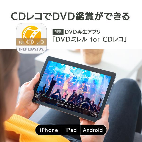 IO DATA(アイオーデータ) スマホ/タブレットPC用CDレコーダー「CDレコ5s」Wi-Fiモデル （Android/iPadOS/iOS対応）  ブラック CD-5WEK | I-O DATA | 07