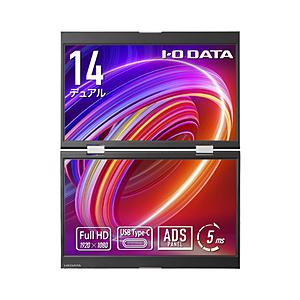 IO DATA(アイオーデータ) USB-C接続 2画面モバイルモニター  シルバー LCD-YC1412DX ［14.0型 /フルHD(1920×1080) /ワイド /60Hz］ | I-O DATA