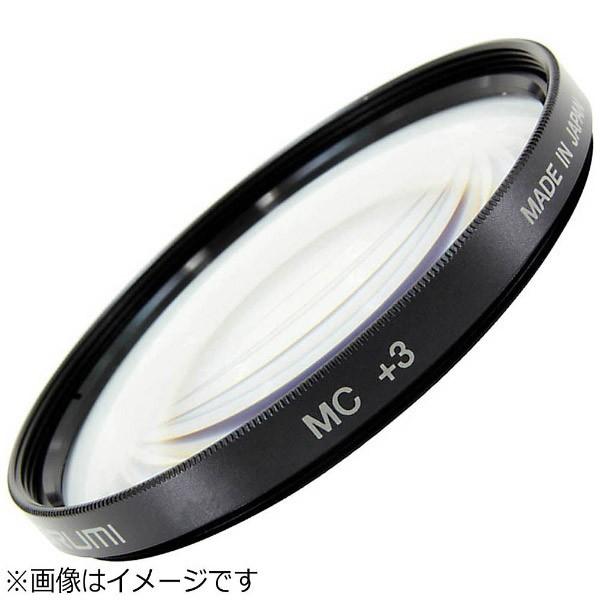 Marumi(マルミ光機) 55mm MCクローズアップ +3 | マルミ光機 | 02