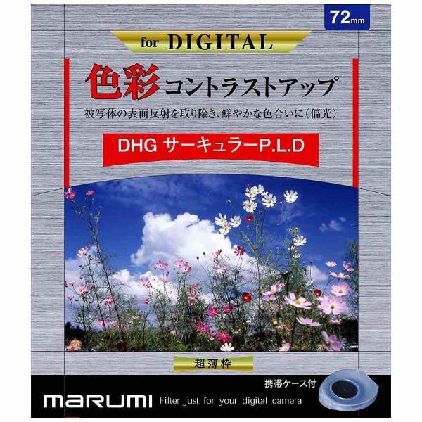 Marumi(マルミ光機) DHG サーキュラーP.L.D （55mm）｜y-sofmap｜03