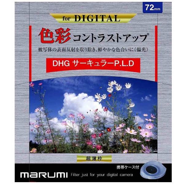 Marumi(マルミ光機) DHG サーキュラーP.L.D （62mm） | マルミ光機 | 02