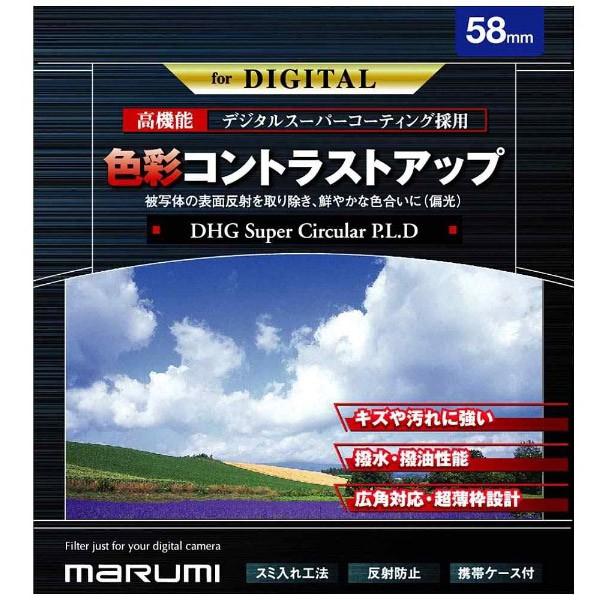 Marumi(マルミ光機) DHG スーパーサーキュラーP.L.D （49mm） | マルミ光機 | 02