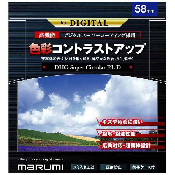 Marumi(マルミ光機) DHG スーパーサーキュラーP.L.D (55mm)|ソフマップPayPayモール店|02