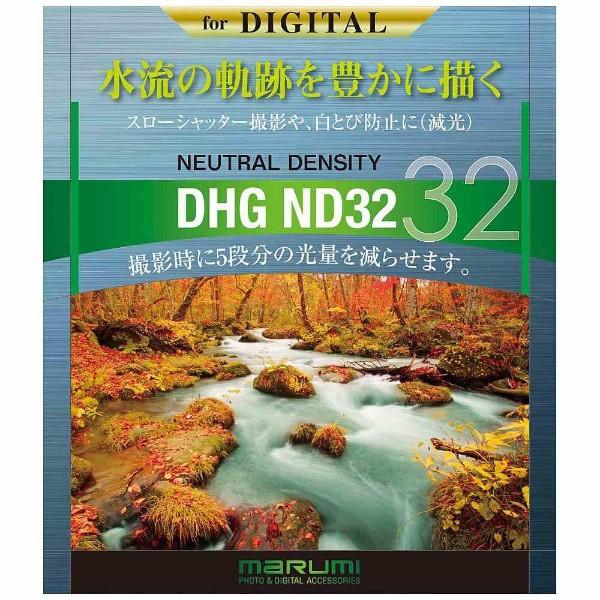 Marumi(マルミ光機) 40.5mm  DHG減光フィルター ND32 | マルミ光機 | 01
