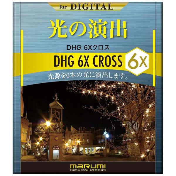 Marumi(マルミ光機) DHG6Xクロス（49mm） 49MMDHG6Xクロス | マルミ光機 | 01