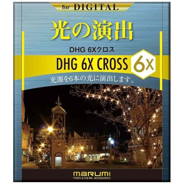 Marumi(マルミ光機) DHG6Xクロス（67mm） 67MMDHG6Xクロス 【852】 | マルミ光機 | 02
