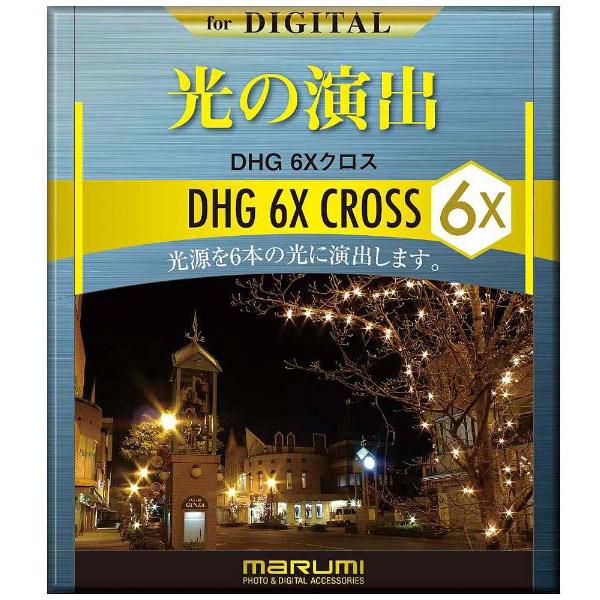 Marumi(マルミ光機) DHG6Xクロス（72mm） 72MMDHG6Xクロス | マルミ光機 | 01