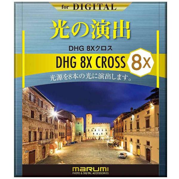 マルミ光機 Marumi(マルミ光機) DHG8Xクロス（40.5mm） 40.5MMDHG8X