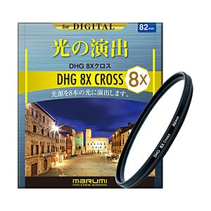 Marumi(マルミ光機) 82mmDHG8×クロス | マルミ光機